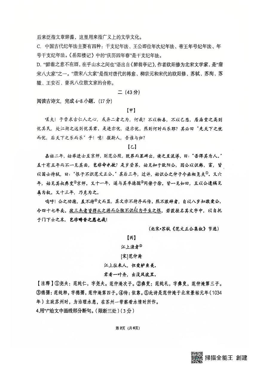 江苏省南京市鼓楼区某中学2025-2026学年九年级上学期10月月考语文试卷第2页