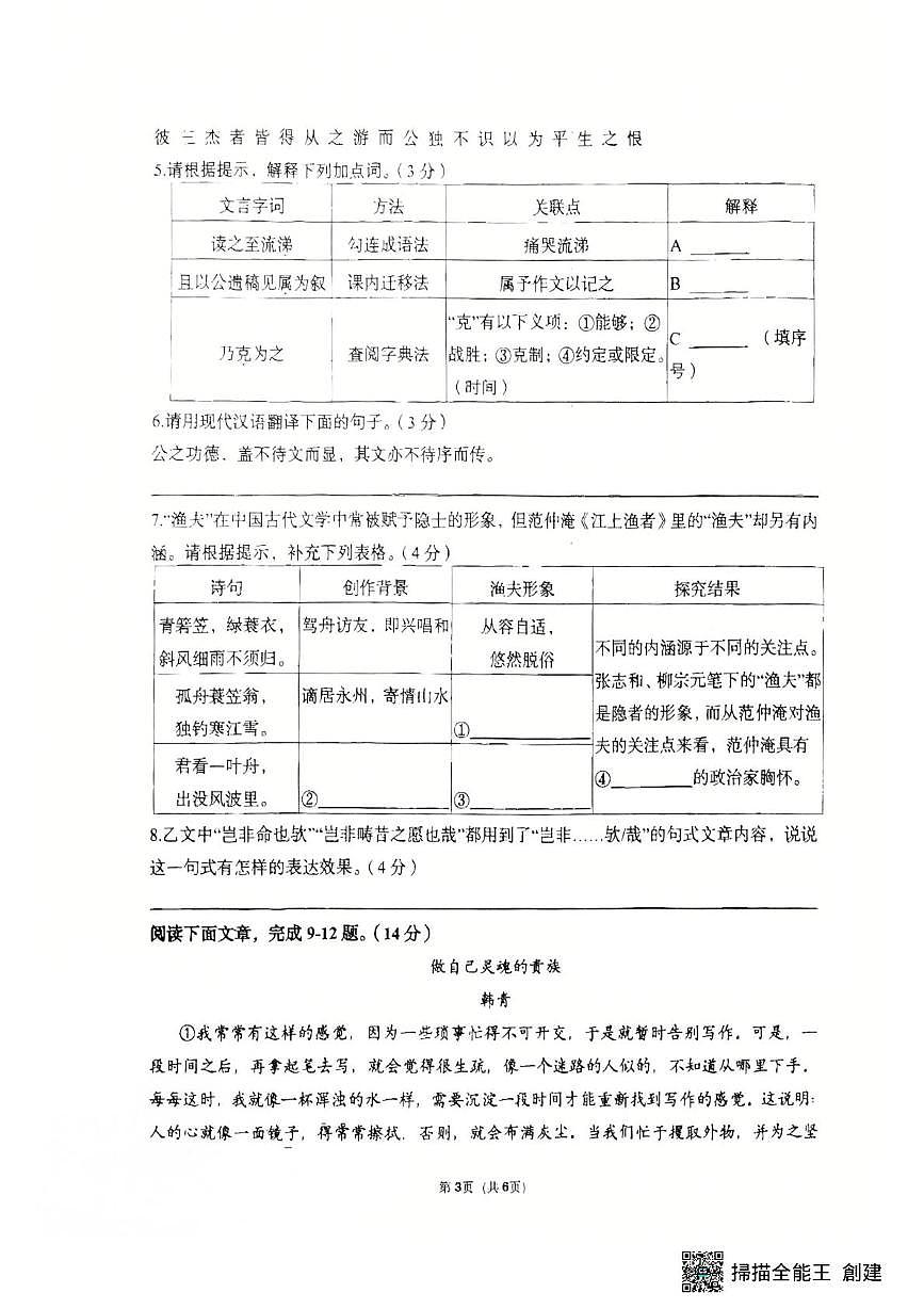江苏省南京市鼓楼区某中学2025-2026学年九年级上学期10月月考语文试卷第3页