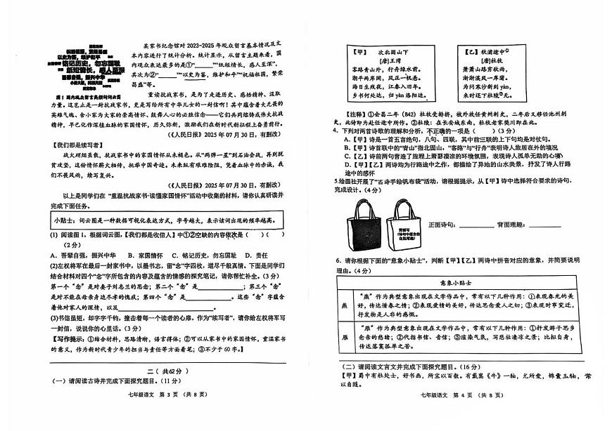 江苏省南京师范大学附属中学树人学校2025-2026学年七年级上学期10月月考语文试卷第2页
