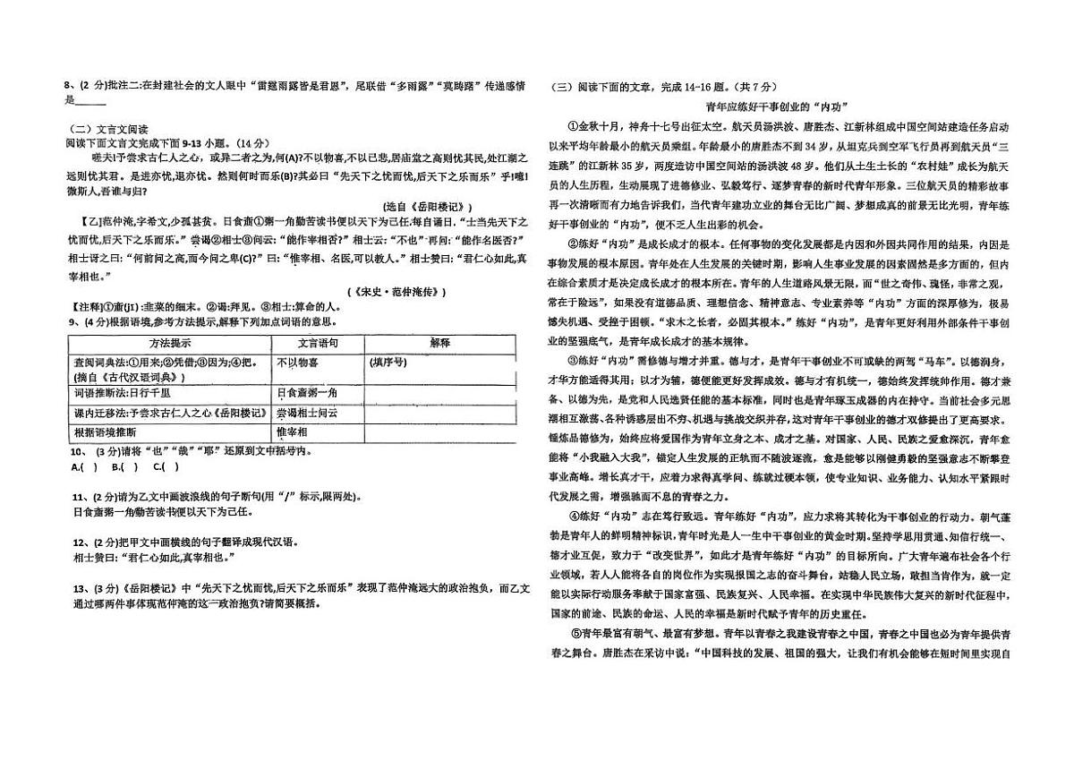 湖北省襄阳市南漳县实验中学2025-2026学年九年级上学期10月月考语文试题第2页