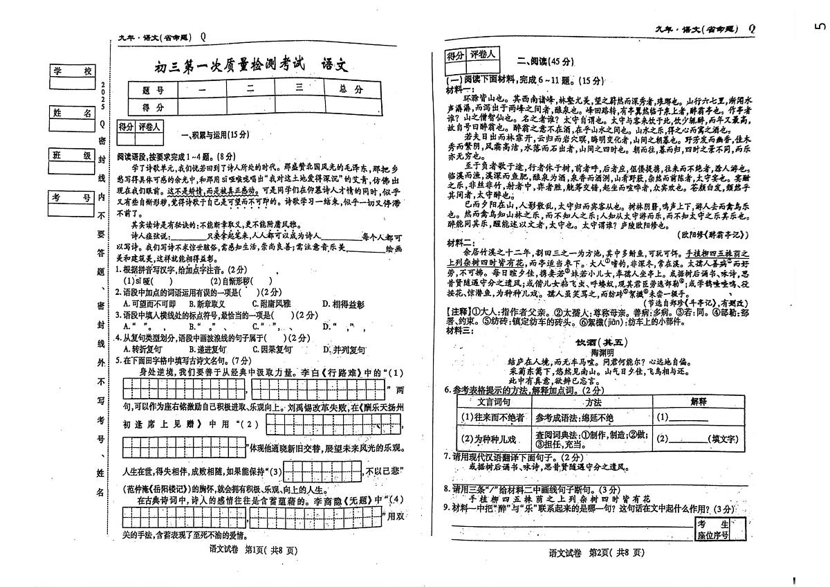 吉林省吉林市船营区吉林市第二十三中学2025-2026学年九年级上学期10月月考语文试题第1页