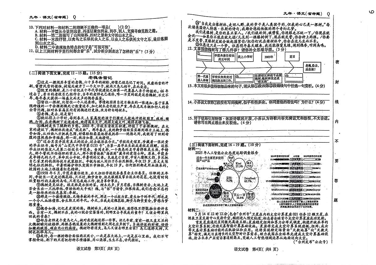 吉林省吉林市船营区吉林市第二十三中学2025-2026学年九年级上学期10月月考语文试题第2页