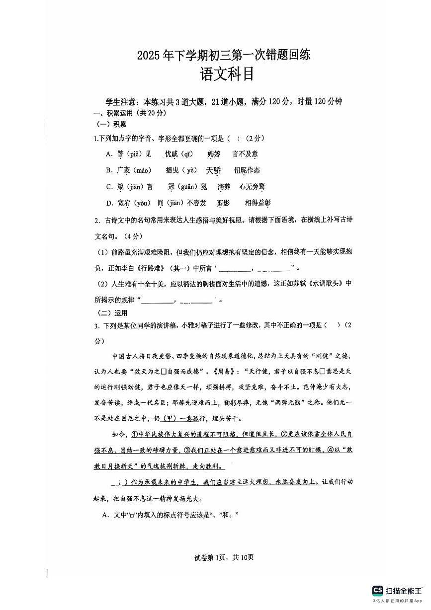 湖南省长沙市长雅中学2025-2026学年九年级上学期第一次月考语文试题第1页