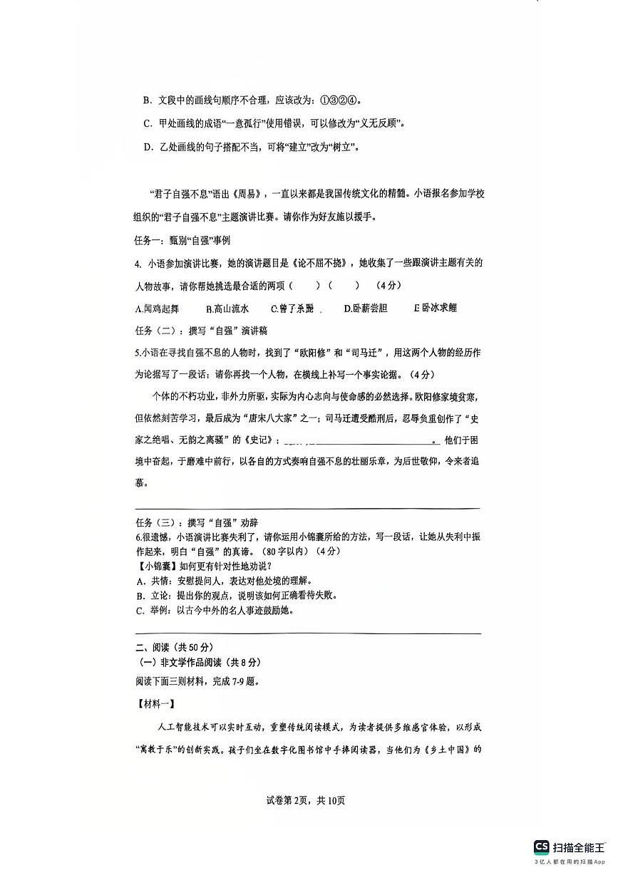 湖南省长沙市长雅中学2025-2026学年九年级上学期第一次月考语文试题第2页