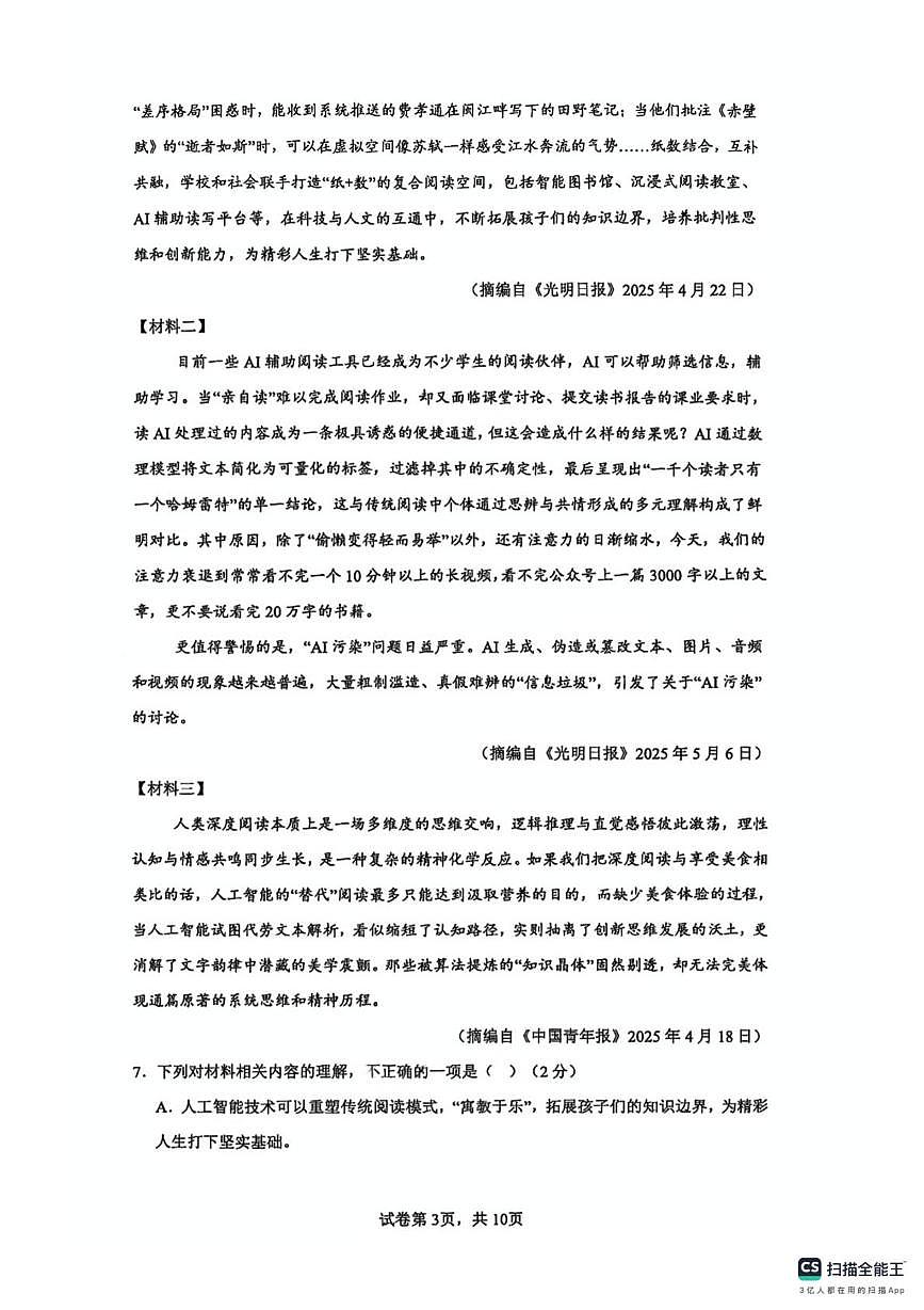 湖南省长沙市长雅中学2025-2026学年九年级上学期第一次月考语文试题第3页