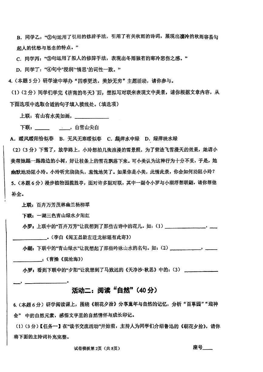 河南省郑州市郑州中学（八一校区）2025-2026学年七年级上学期第一次月考语文试题第2页