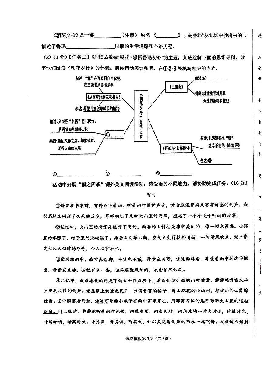 河南省郑州市郑州中学（八一校区）2025-2026学年七年级上学期第一次月考语文试题第3页