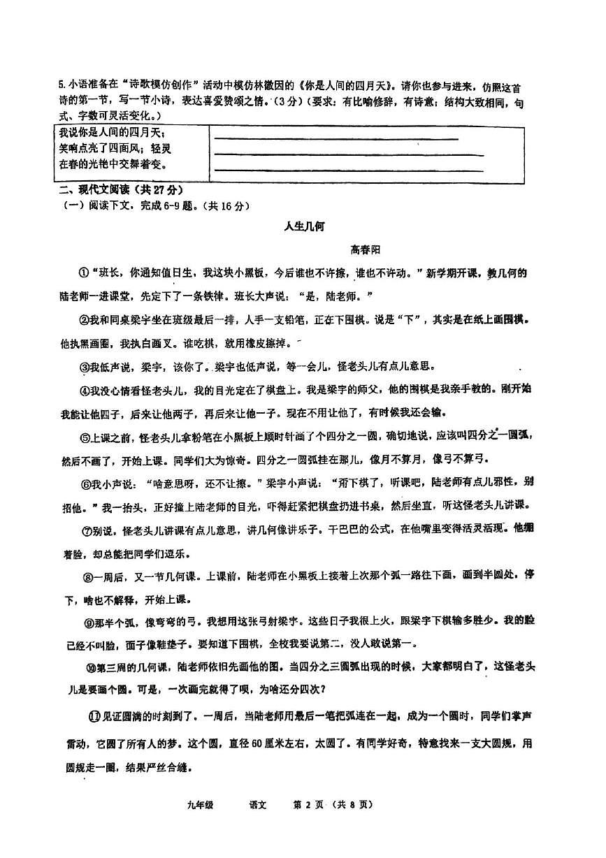 河南省郑州市第五十八中学2025-2026学年九年级上学期第一次月考语文试题第2页