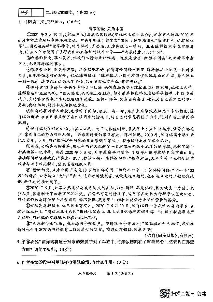河南省漯河市召陵区青年镇初级中学2025-2026学年八年级上学期10月月考语文试题第3页
