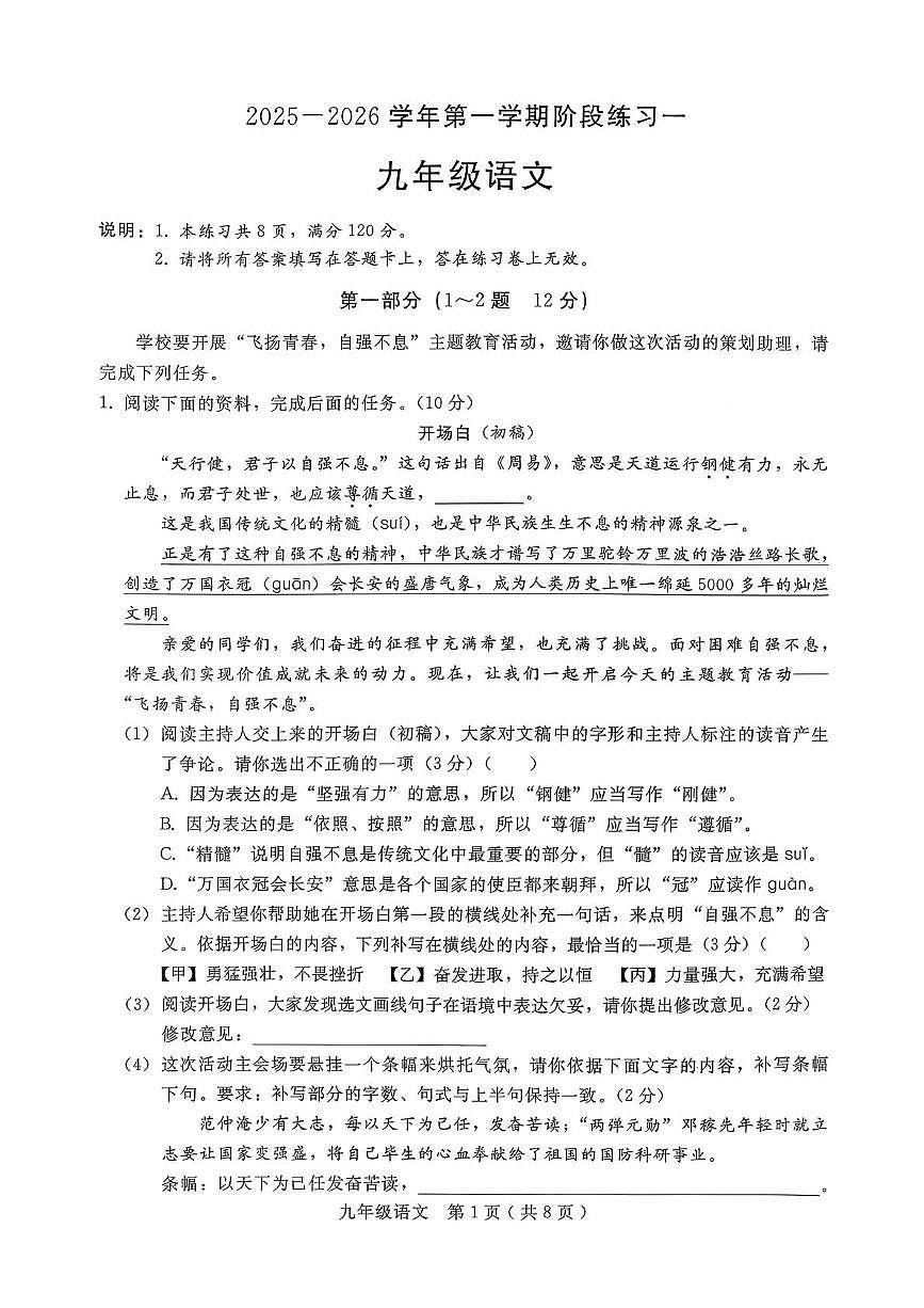 河北省邢台市襄都区2025-2026学年九年级上学期10月月考语文试卷第1页