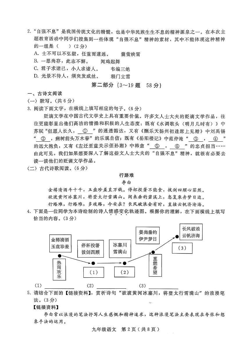 河北省邢台市襄都区2025-2026学年九年级上学期10月月考语文试卷第2页