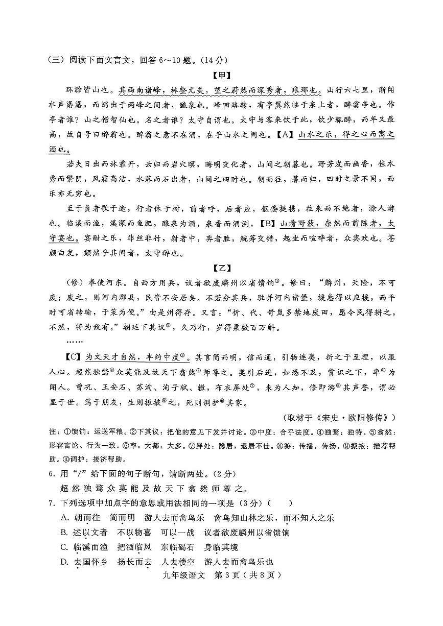 河北省邢台市襄都区2025-2026学年九年级上学期10月月考语文试卷第3页