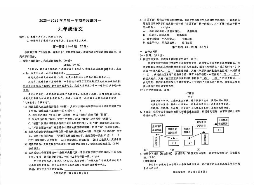 河北省邢台市2025-2026学年九年级上学期第一次月考语文试题第1页