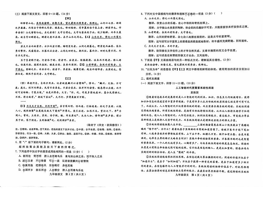 河北省邢台市2025-2026学年九年级上学期第一次月考语文试题第2页