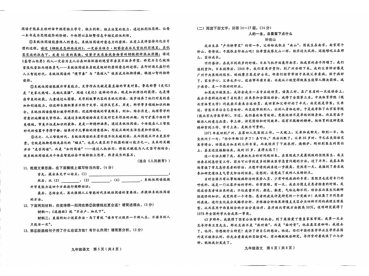 河北省邢台市2025-2026学年九年级上学期第一次月考语文试题第3页