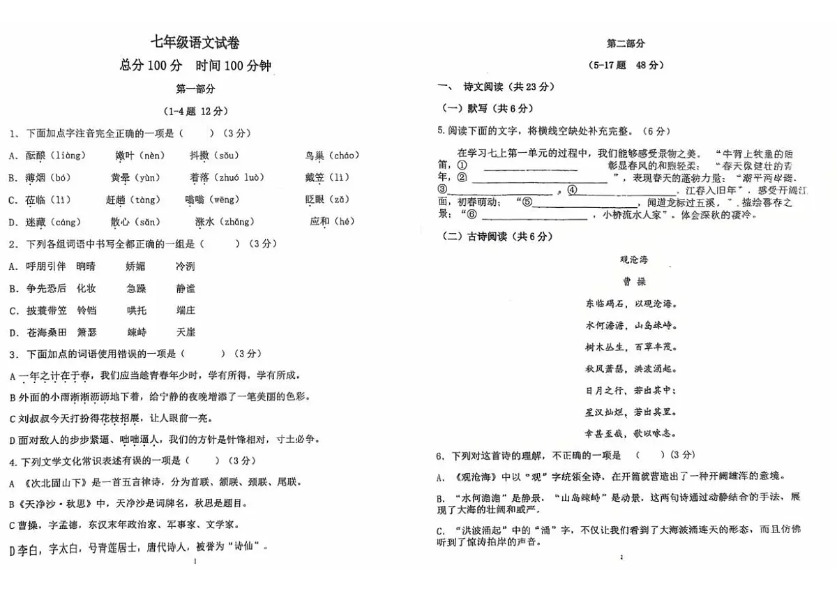 河北省石家庄第四十一中学2025—2026学年七年级上学期10月月考语文试卷第1页