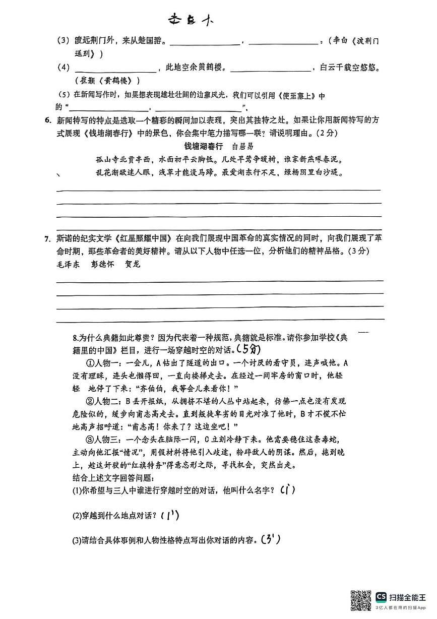广东省深圳市龙岗区六约学校2025—2026学年八年级上学期第一次月考语文试题第2页