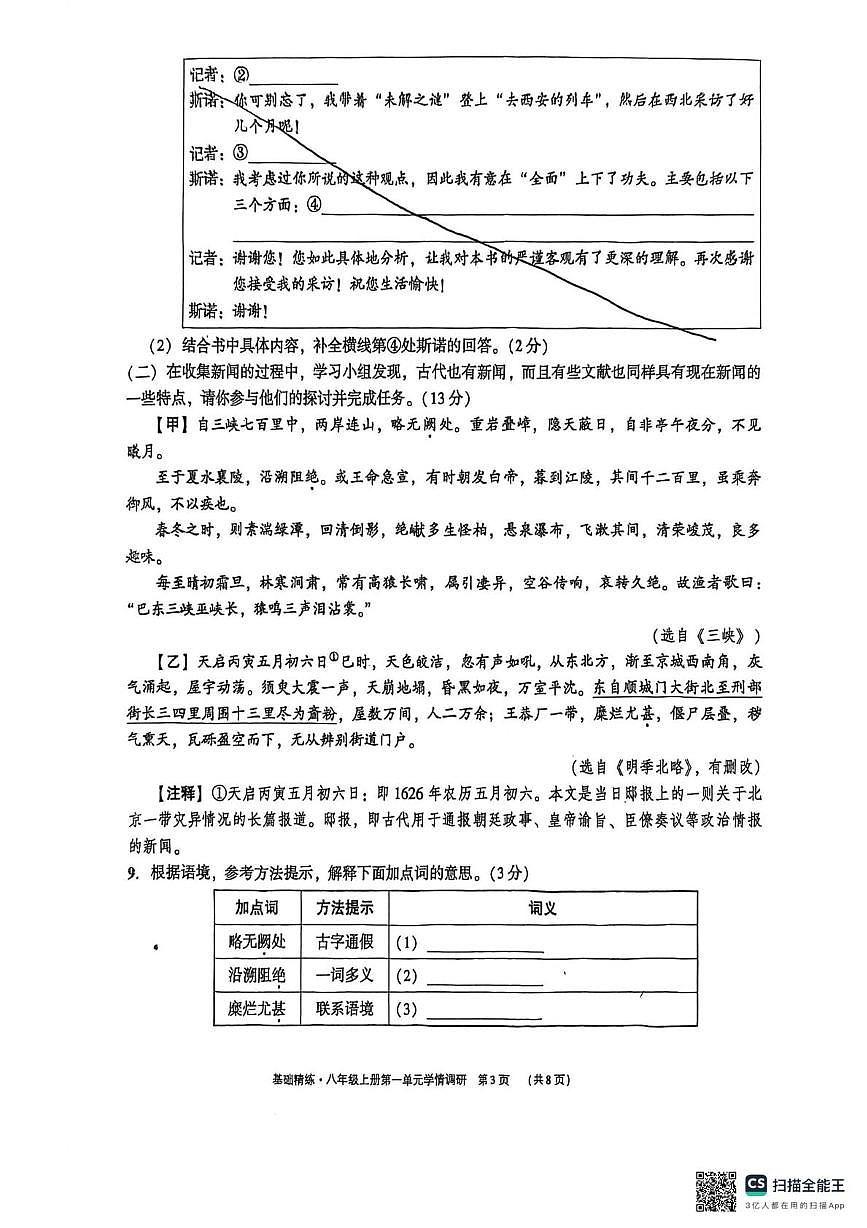 广东省深圳市龙岗区六约学校2025—2026学年八年级上学期第一次月考语文试题第3页