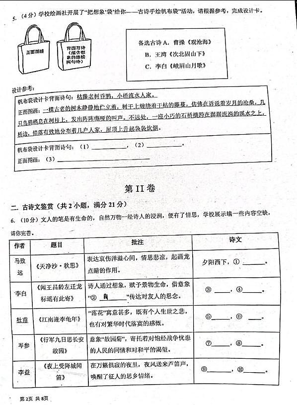 广东省深圳市宝安区文汇学校2025—2026学年七年级上学期第一次月考语文试题第2页