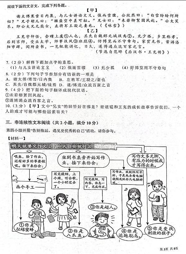 广东省深圳市宝安区文汇学校2025—2026学年七年级上学期第一次月考语文试题第3页