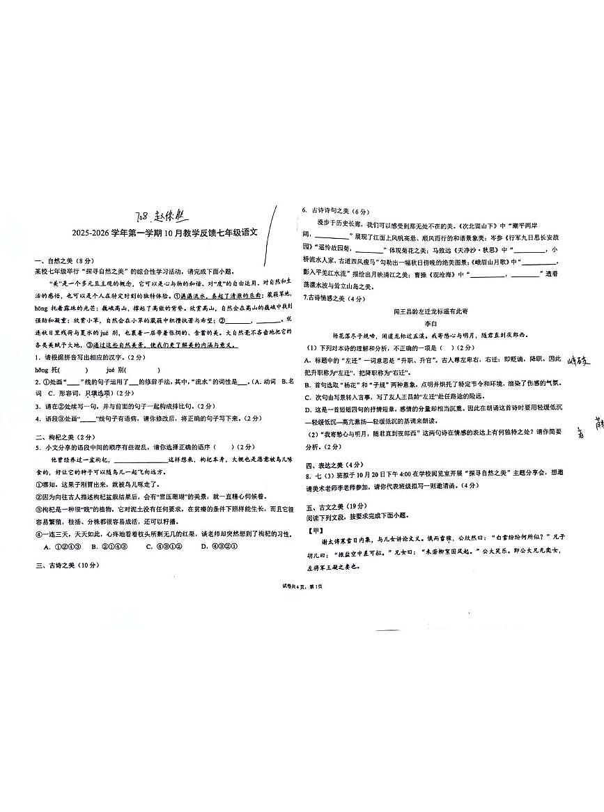 广东省龙岗区吉华实验学校2025—2026学年七年级上学期第一次月考语文试题第1页