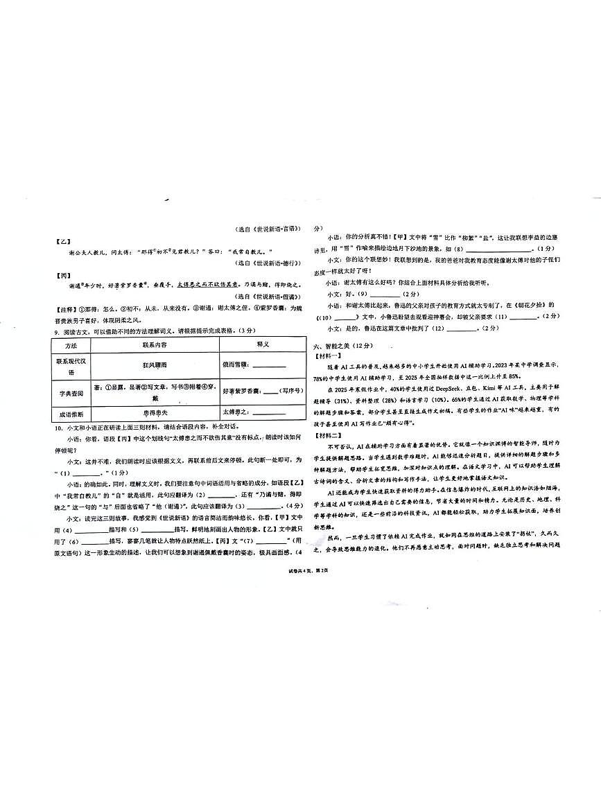 广东省龙岗区吉华实验学校2025—2026学年七年级上学期第一次月考语文试题第2页
