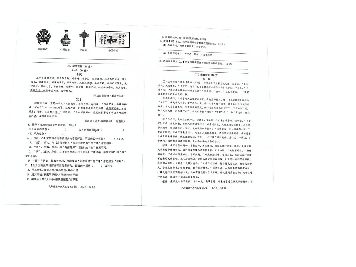 广东省江门市新会区尚雅学校2025-2026学年九年级上学期第一次月考语文试题第2页