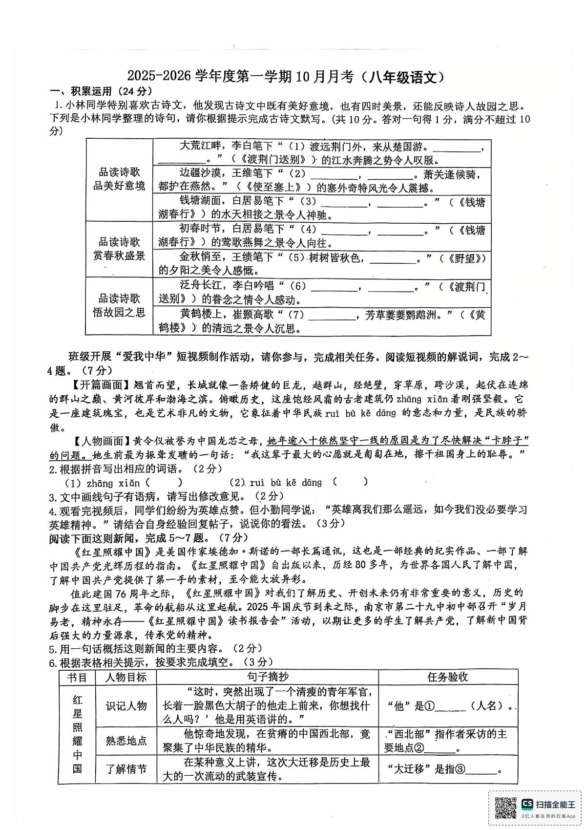 广东省江门市培英初级中学2025-2026学年八年级上学期10月月考语文试题第1页