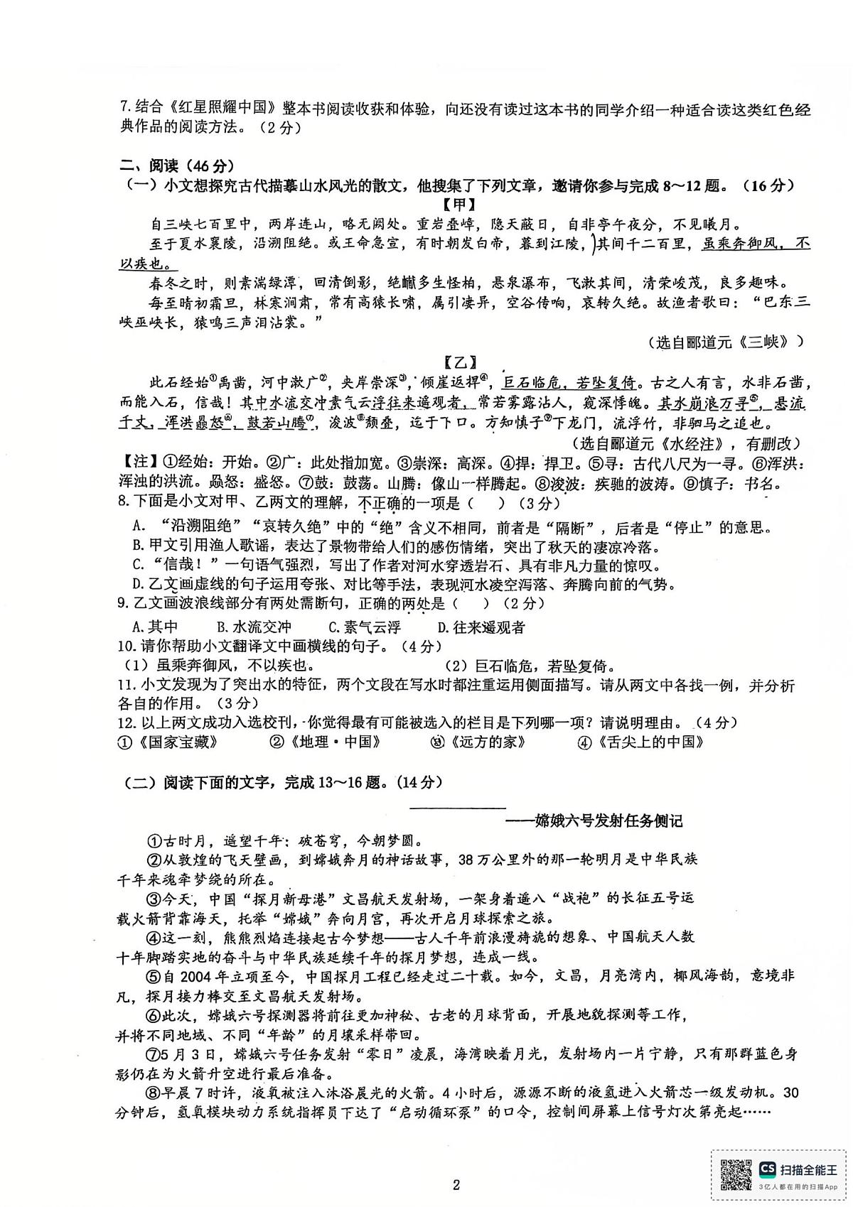 广东省江门市培英初级中学2025-2026学年八年级上学期10月月考语文试题第2页