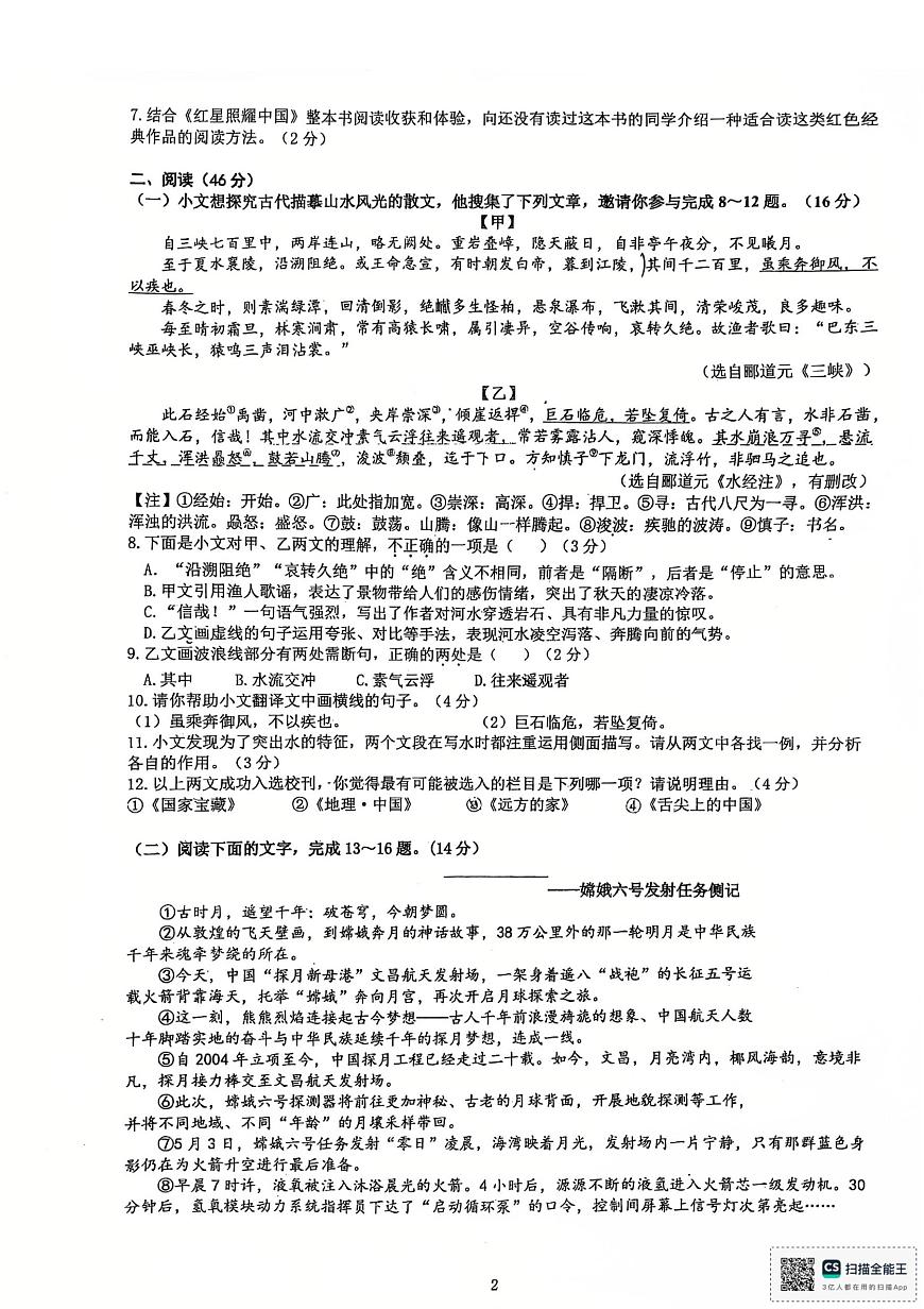 广东省江门市培英初级中学2025-2026学年八年级上学期10月月考语文试题第2页