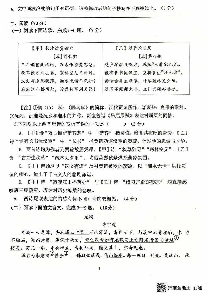福建师范大学附属中学2025-2026学年九年级上学期10月月考语文试卷第2页