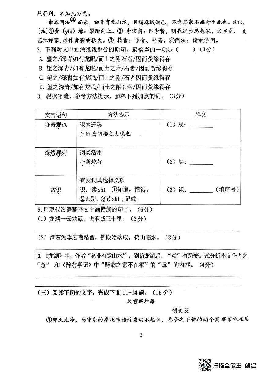 福建师范大学附属中学2025-2026学年九年级上学期10月月考语文试卷第3页