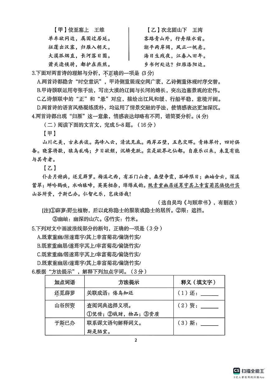 福建省漳州市芗城区福建省漳州市第三中学2025-2026学年八年级上学期10月月考语文试题第2页