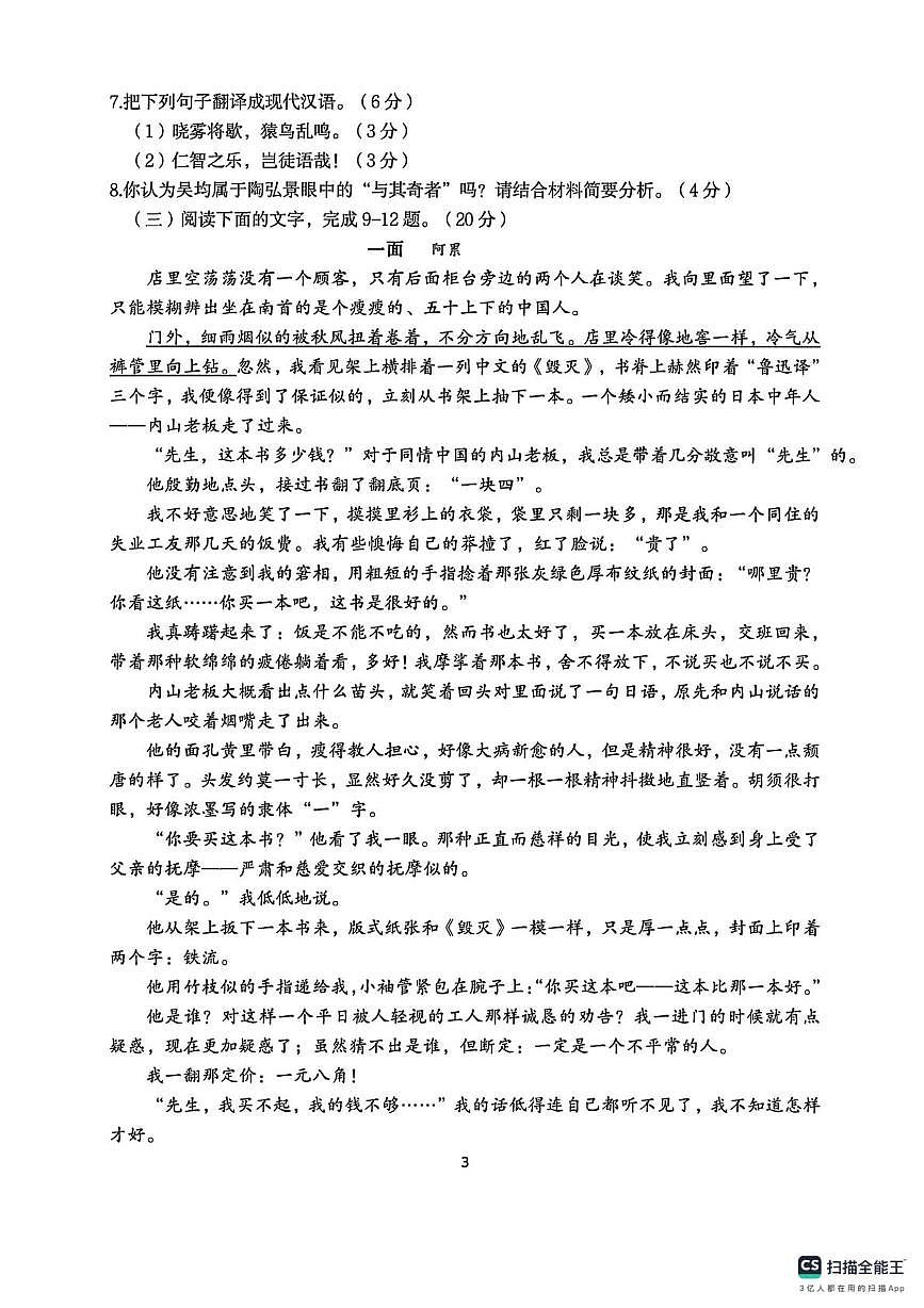 福建省漳州市芗城区福建省漳州市第三中学2025-2026学年八年级上学期10月月考语文试题第3页
