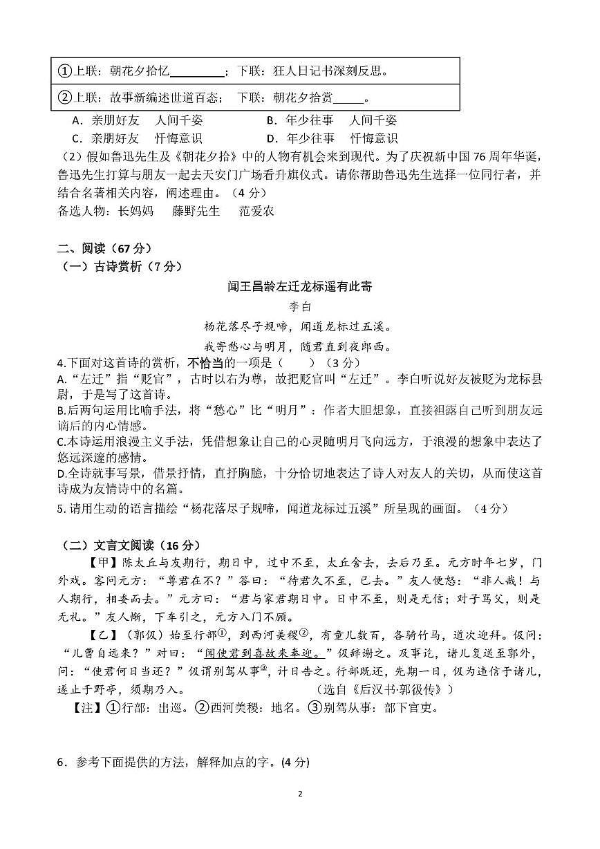 福建省泉州市丰泽区北附中学2025-2026学年七年级上学期10月月考语文试题第2页