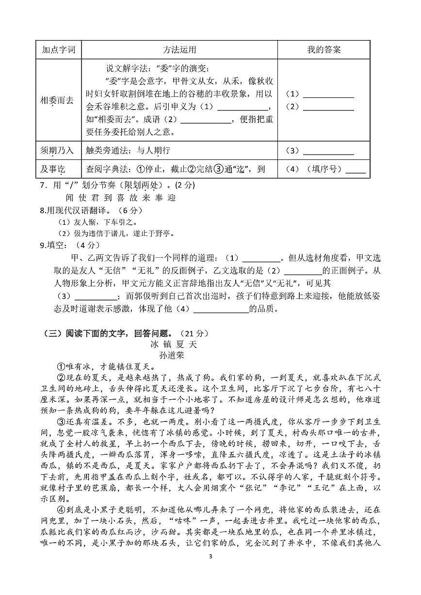 福建省泉州市丰泽区北附中学2025-2026学年七年级上学期10月月考语文试题第3页