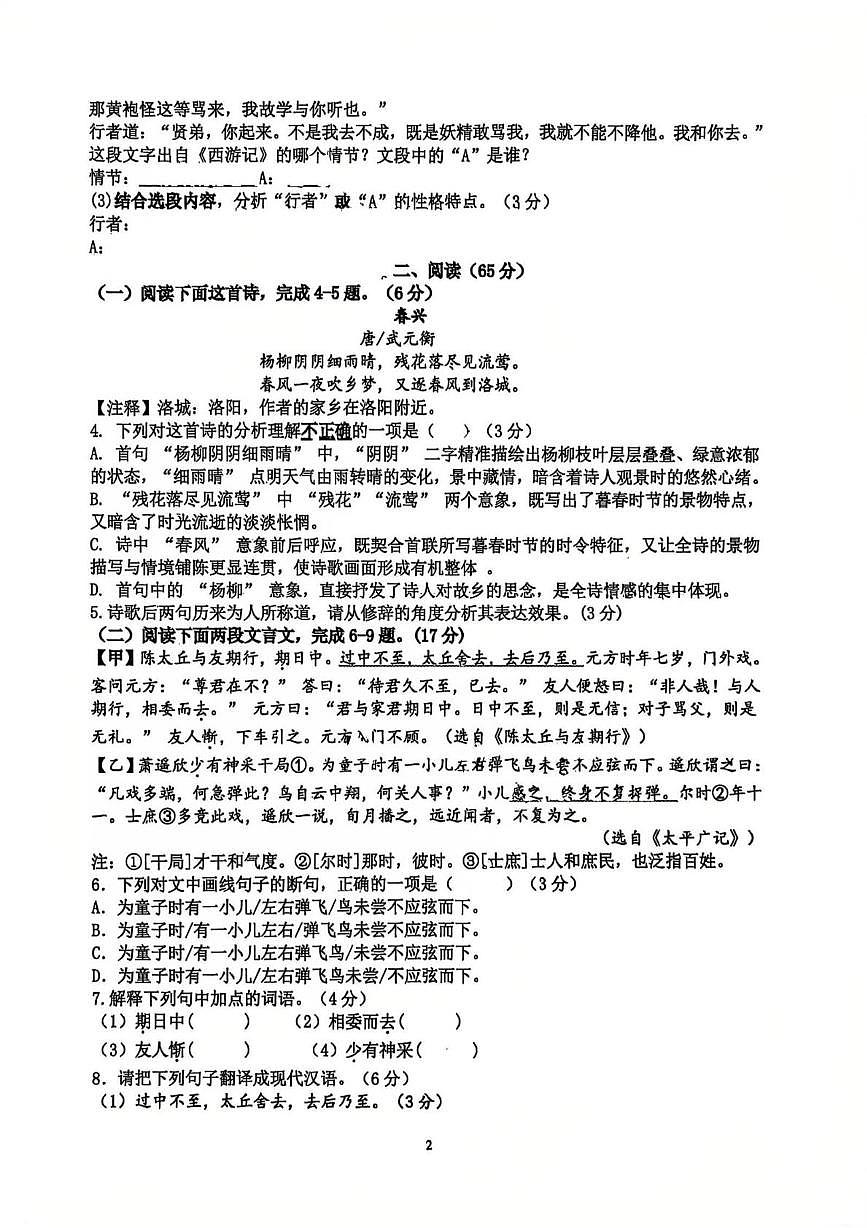 福建省厦门市湖里创新实验学校2025-2026学年七年级上学期第一次月考语文试题第2页