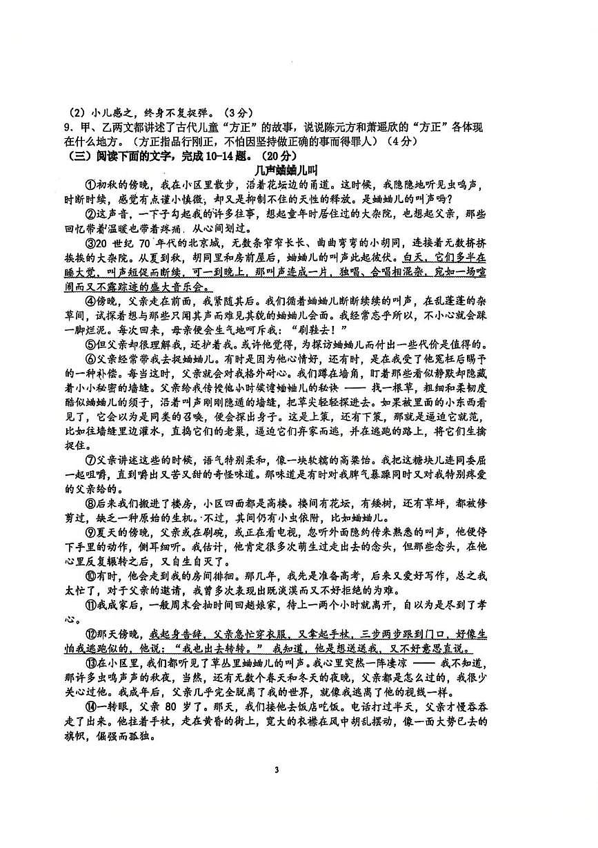 福建省厦门市湖里创新实验学校2025-2026学年七年级上学期第一次月考语文试题第3页