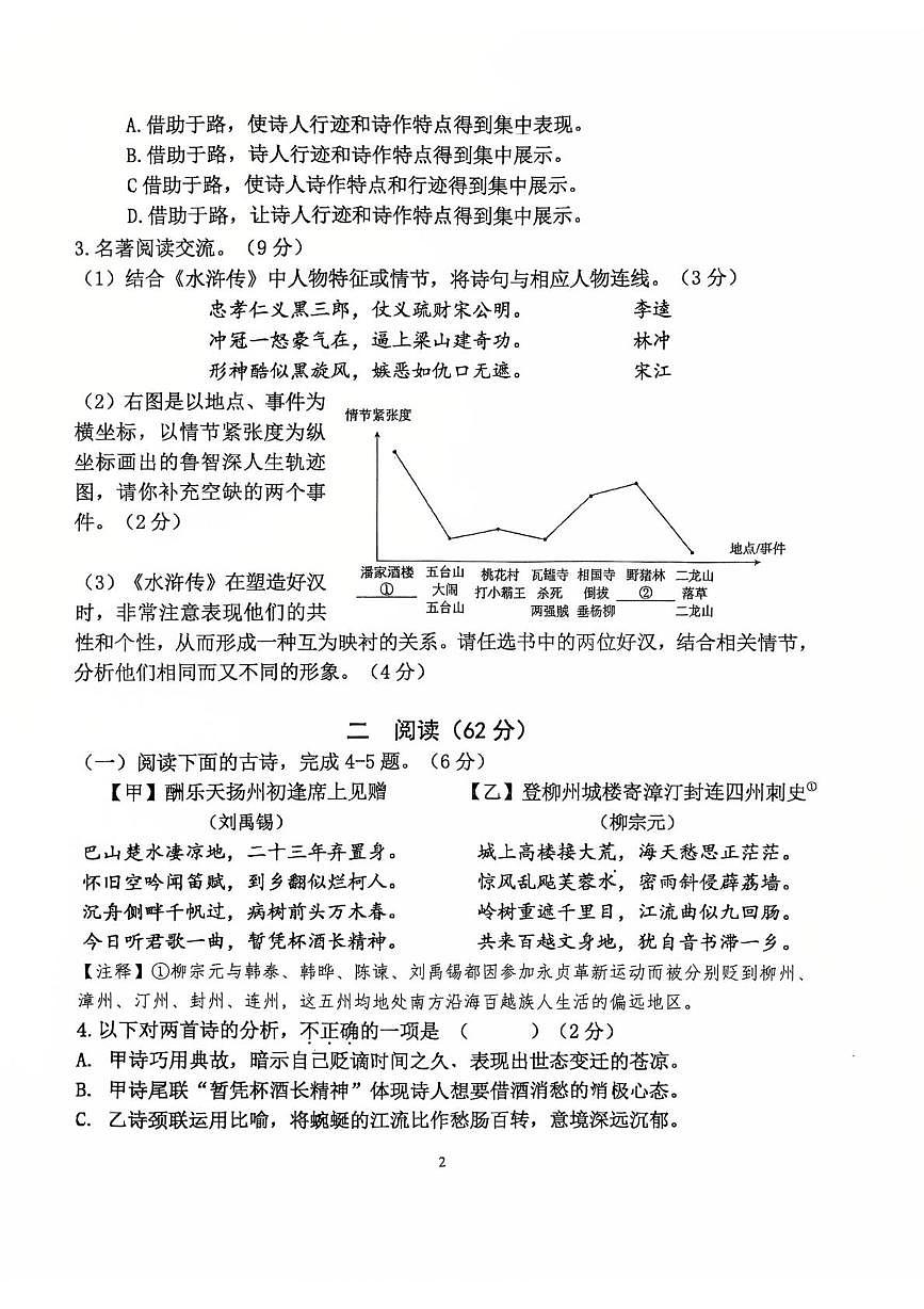 福建省厦门市第一中学2025—2026学年九年级上学期10月月考语文试题第2页