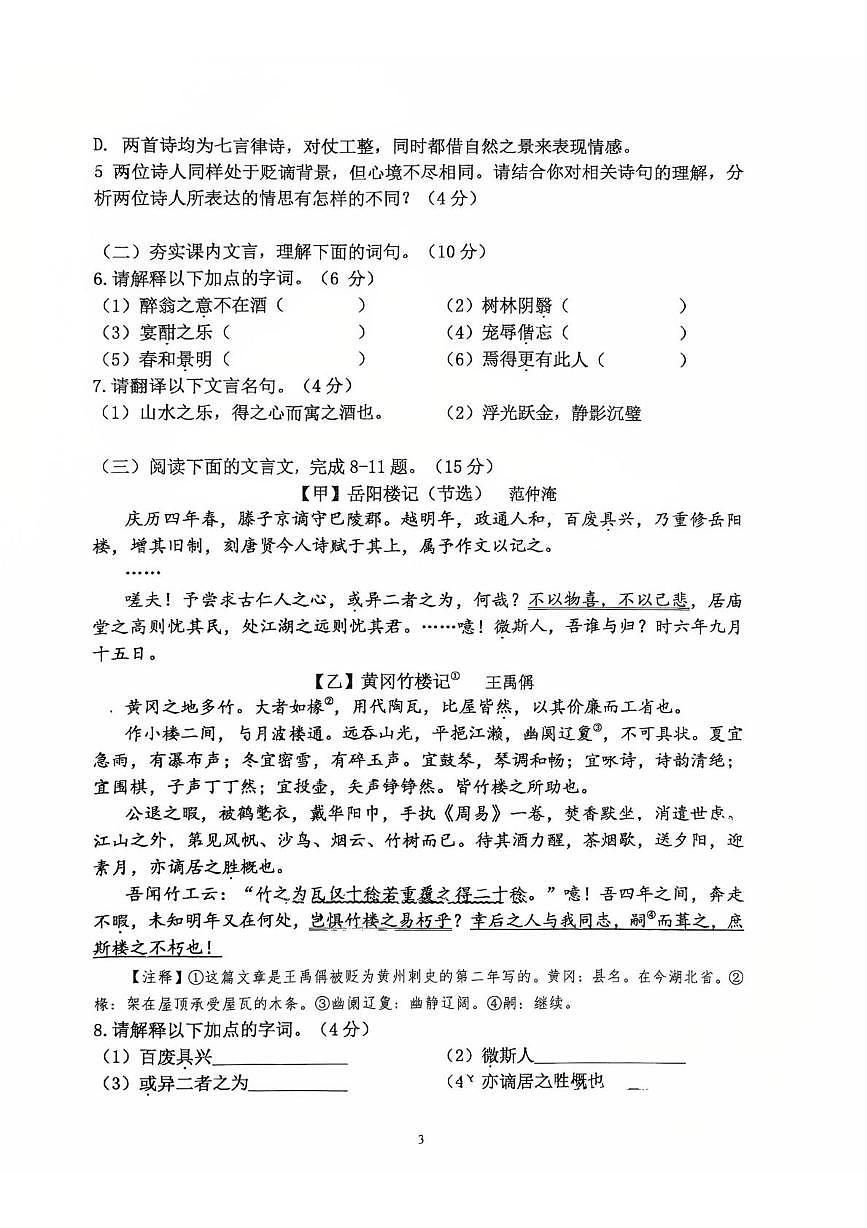 福建省厦门市第一中学2025—2026学年九年级上学期10月月考语文试题第3页