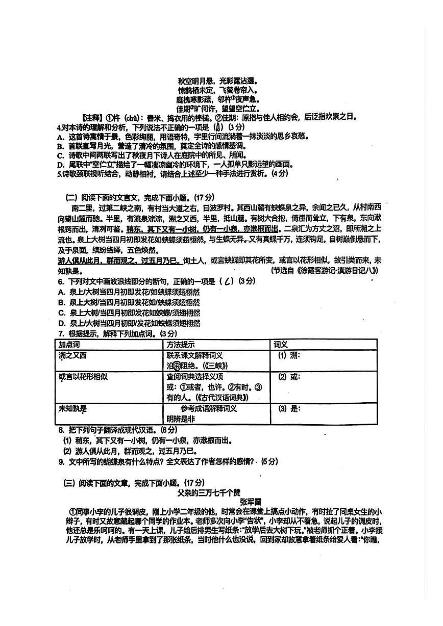 福建省福州教育学院附属中学2025—2026学年八年级上学期10月月考语文试题第2页