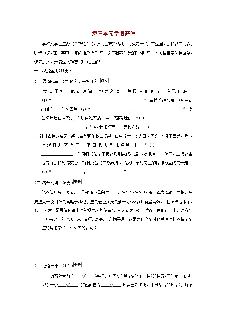 宁夏2025七年级语文上册第三单元学情评估试卷（附解析人教版）第1页