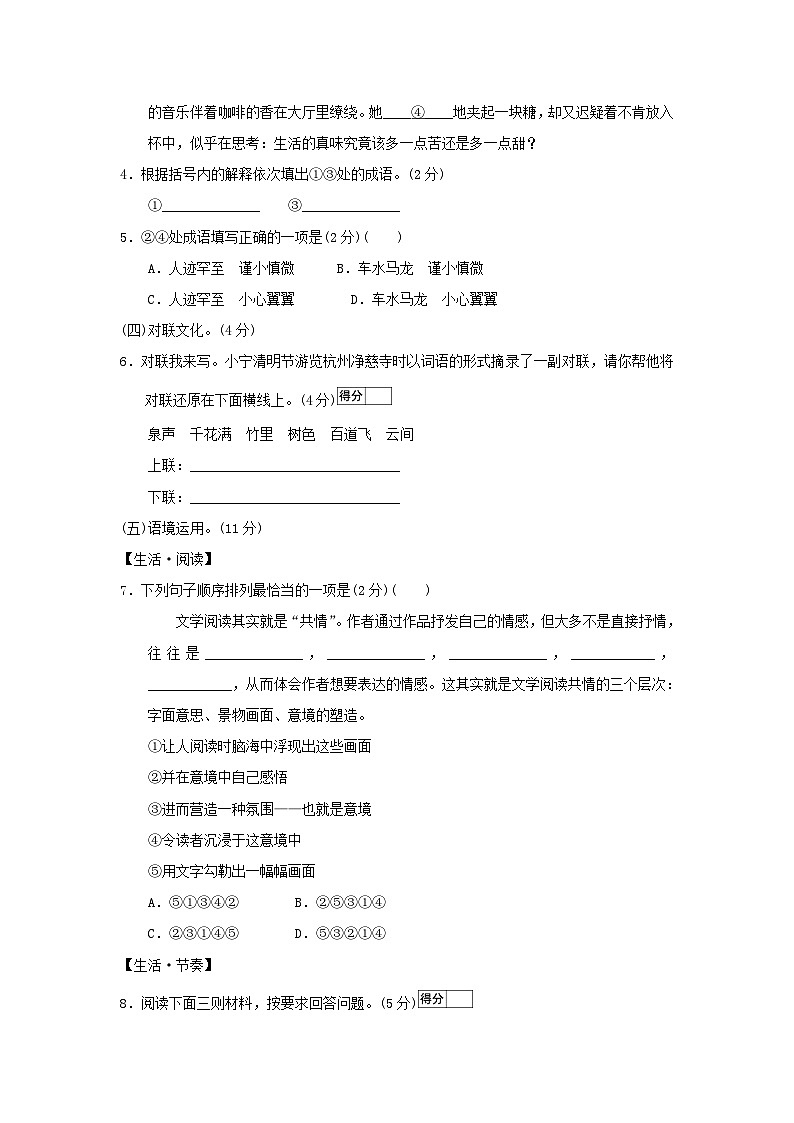 宁夏2025七年级语文上册第三单元学情评估试卷（附解析人教版）第2页