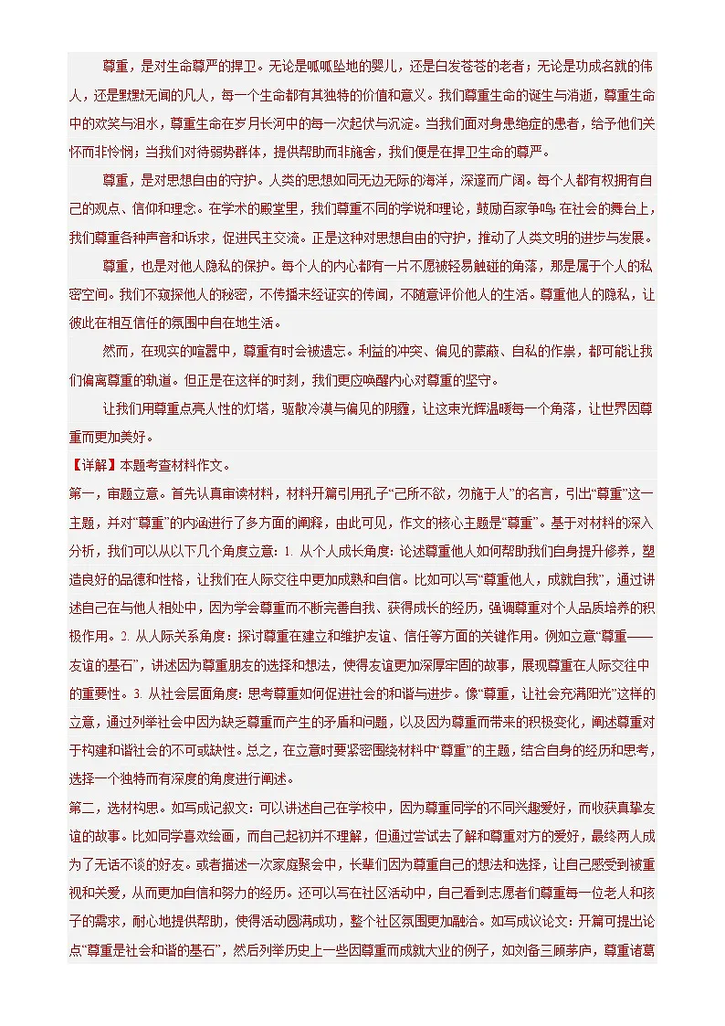 专题15 材料作文、话题作文（第02期）-【好题汇编】2024年中考语文真题分类汇编（全国通用）（解析版）-A4第3页