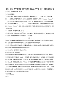 2024-2025学年吉林省长春市净月高新区八年级（下）期末语文试卷（含详细答案解析）