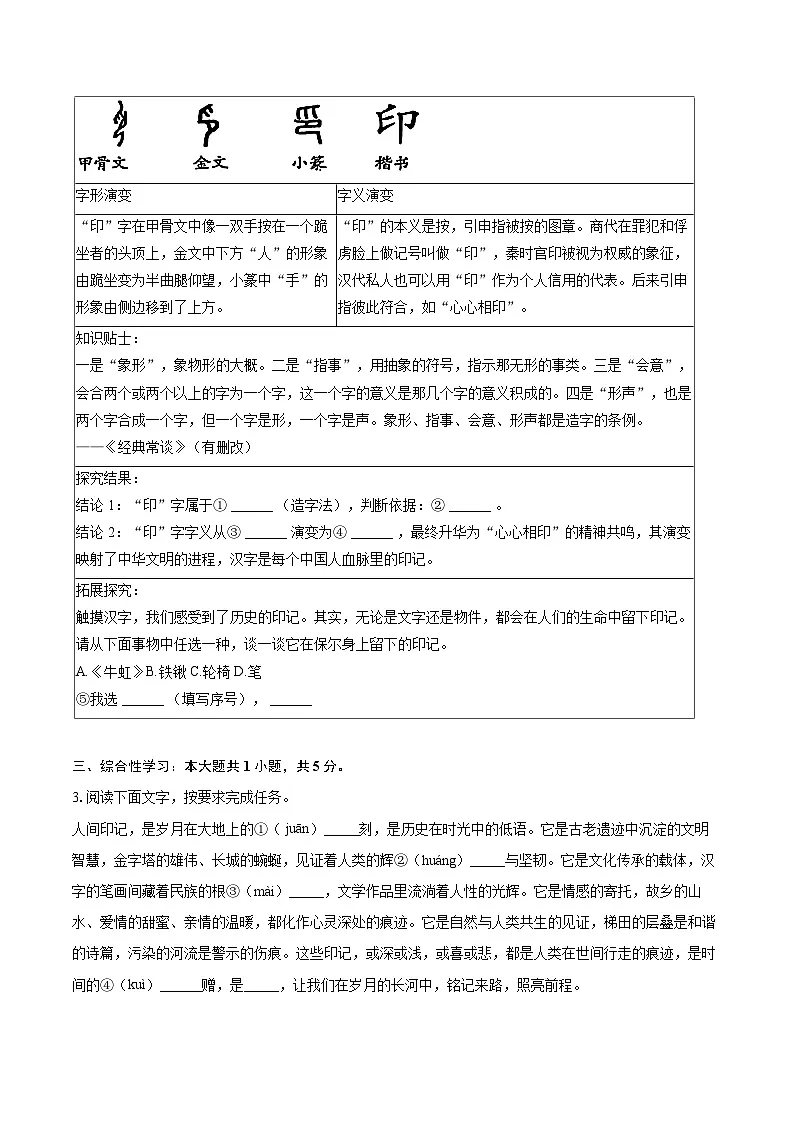 2024-2025学年江苏省苏州市工业园区八年级（下）期末语文试卷(含详细答案解析)第2页