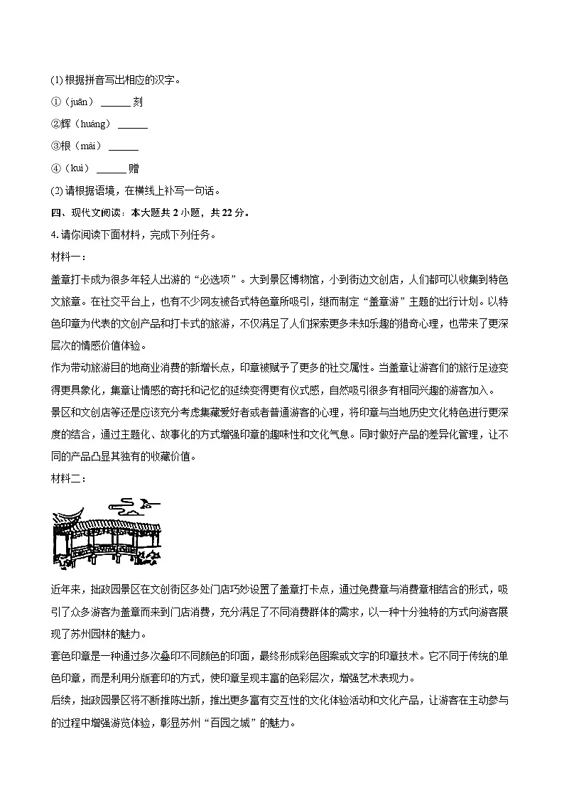 2024-2025学年江苏省苏州市工业园区八年级（下）期末语文试卷(含详细答案解析)第3页