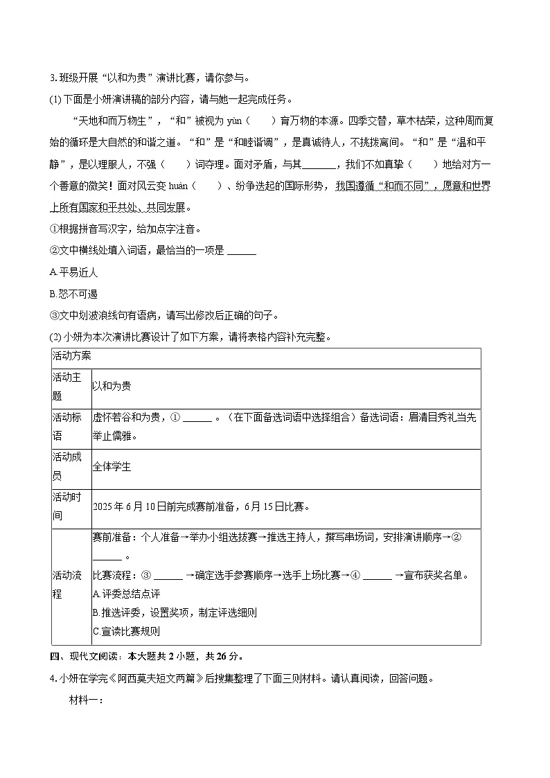 2024-2025学年江苏省盐城市八年级（下）期末语文试卷(含详细答案解析)第2页