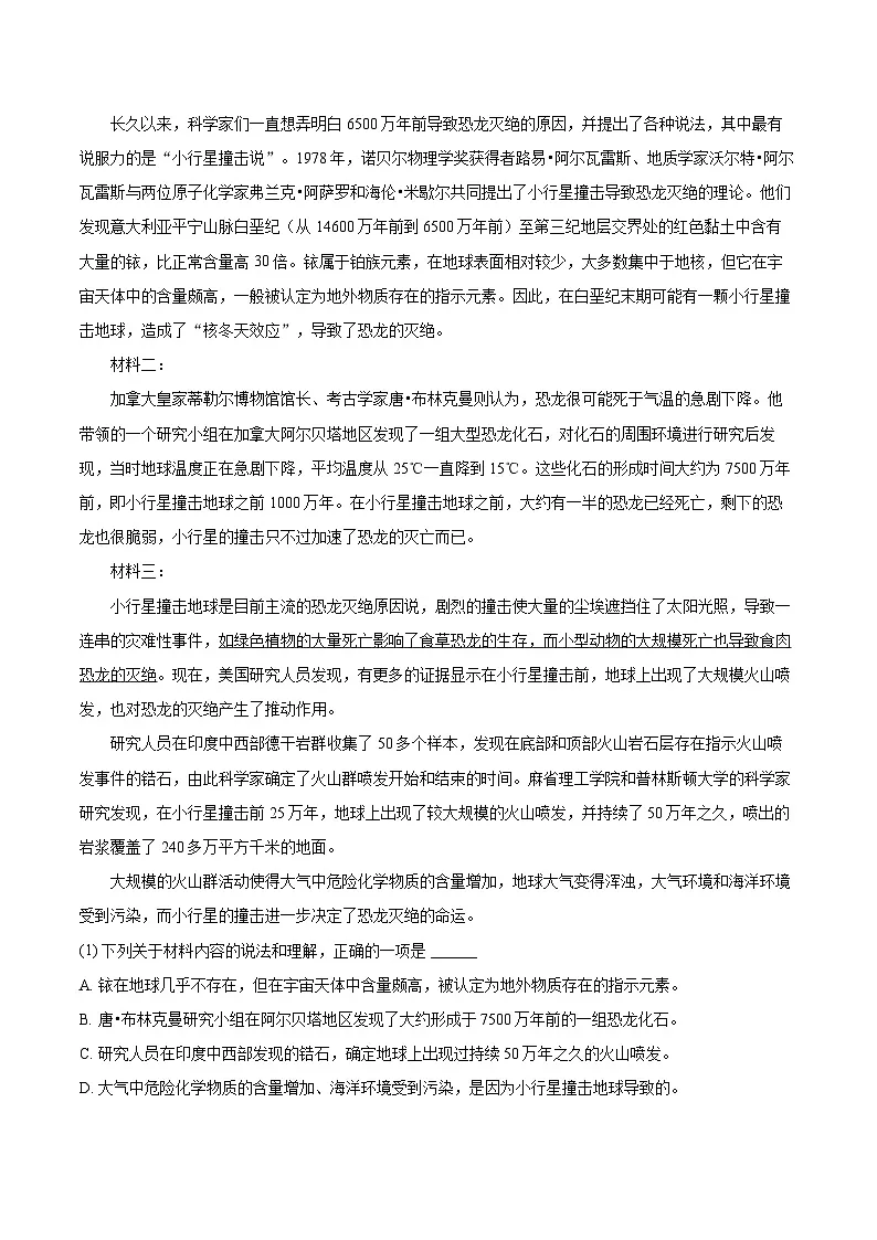 2024-2025学年江苏省盐城市八年级（下）期末语文试卷(含详细答案解析)第3页