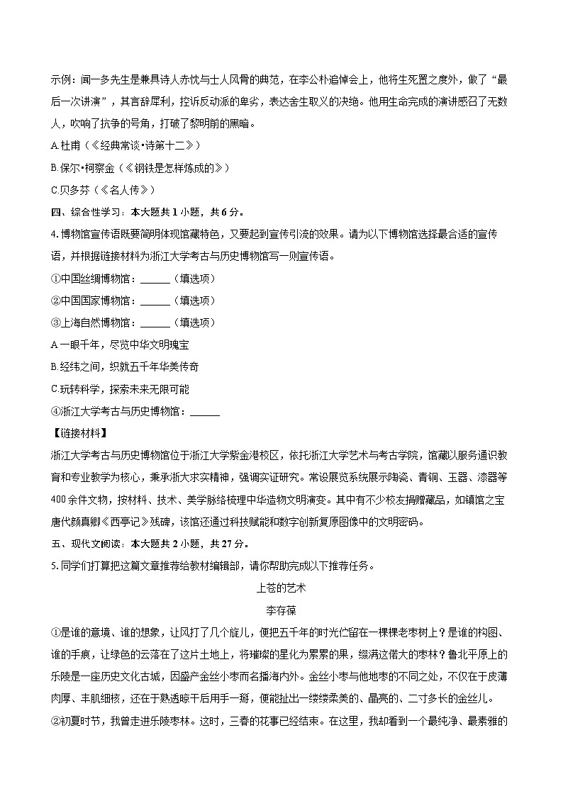 2024-2025学年浙江省杭州市拱墅区八年级（下）期末语文试卷(含详细答案解析)第2页